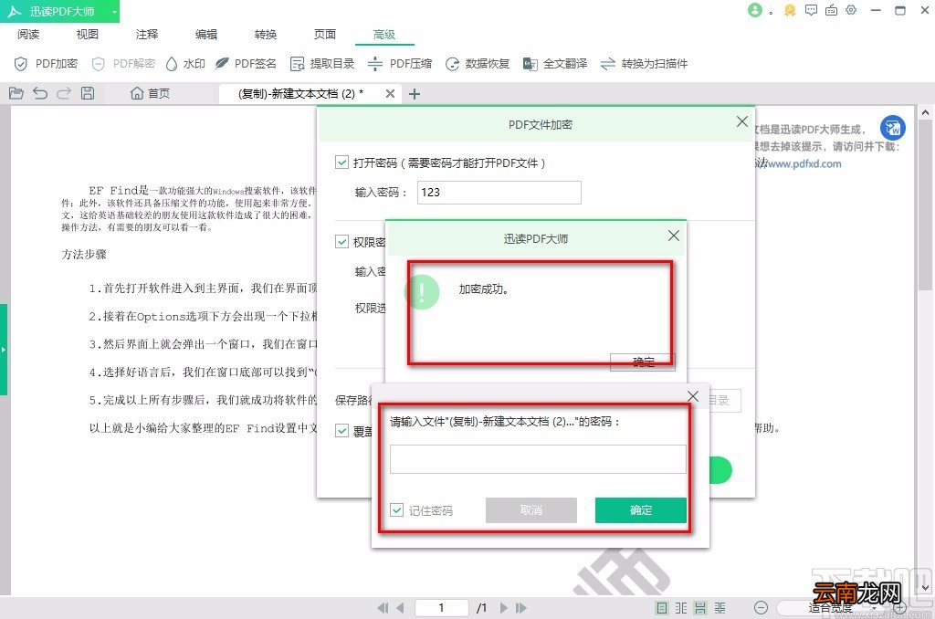 迅读PDF大师加密PDF的方法