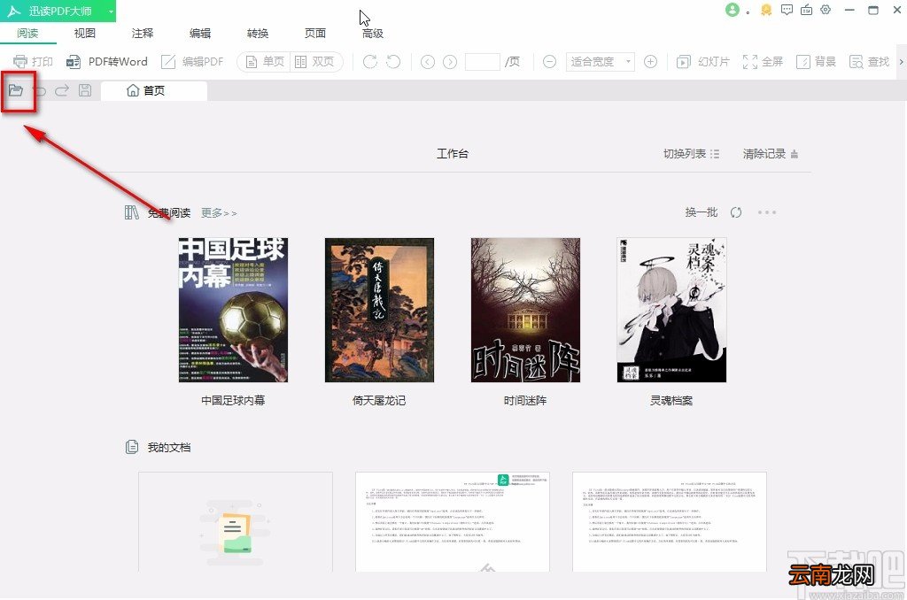 迅读PDF大师缩放PDF的方法