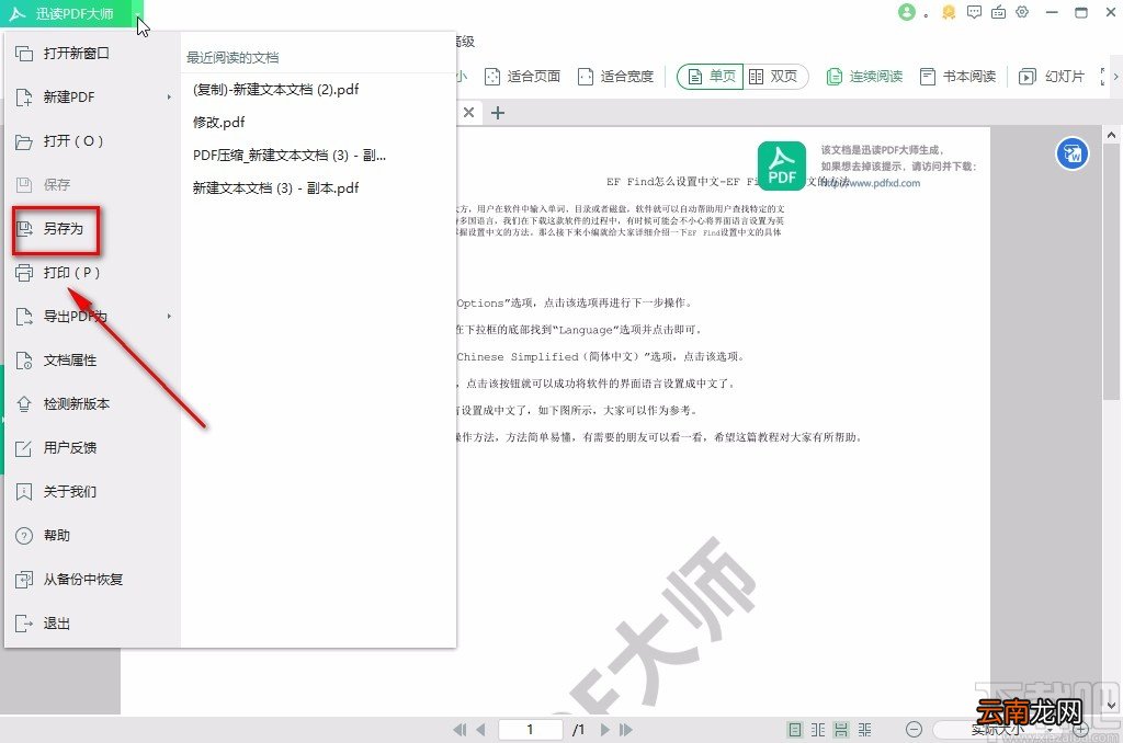 迅读PDF大师缩放PDF的方法