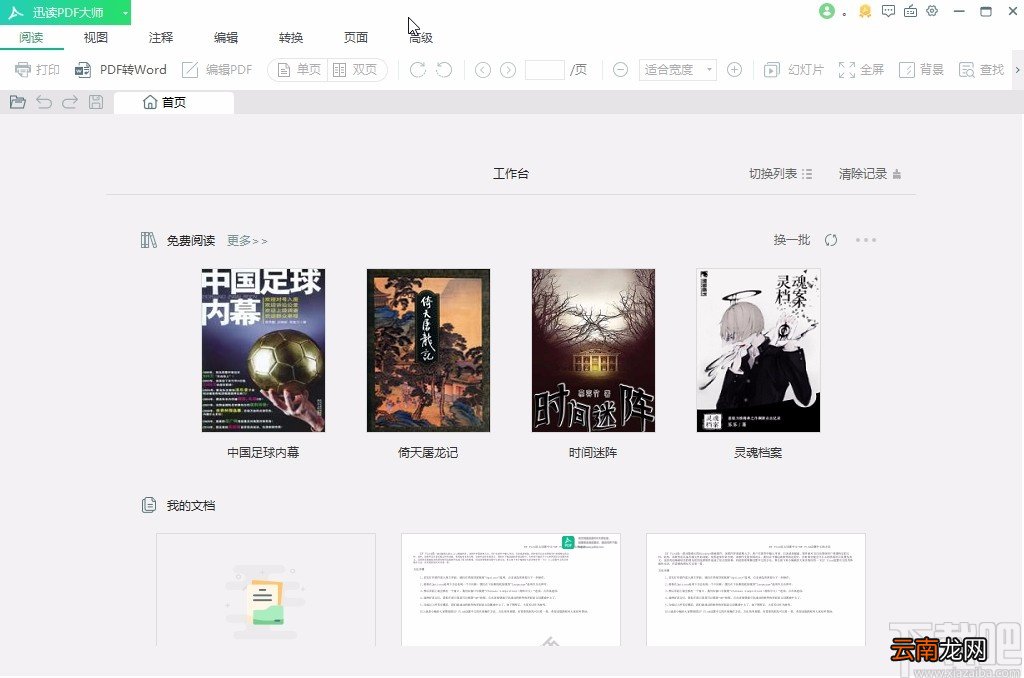 迅读PDF大师缩放PDF的方法