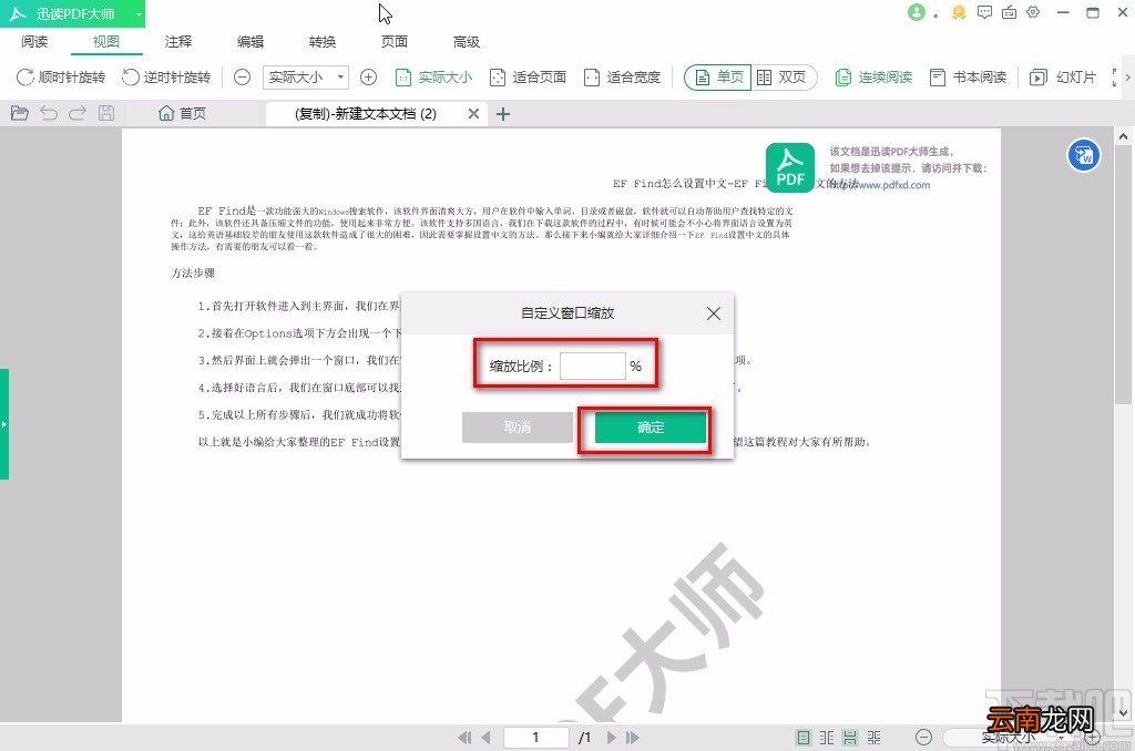 迅读PDF大师缩放PDF的方法