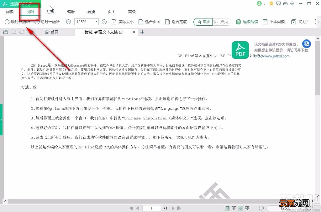 迅读PDF大师缩放PDF的方法