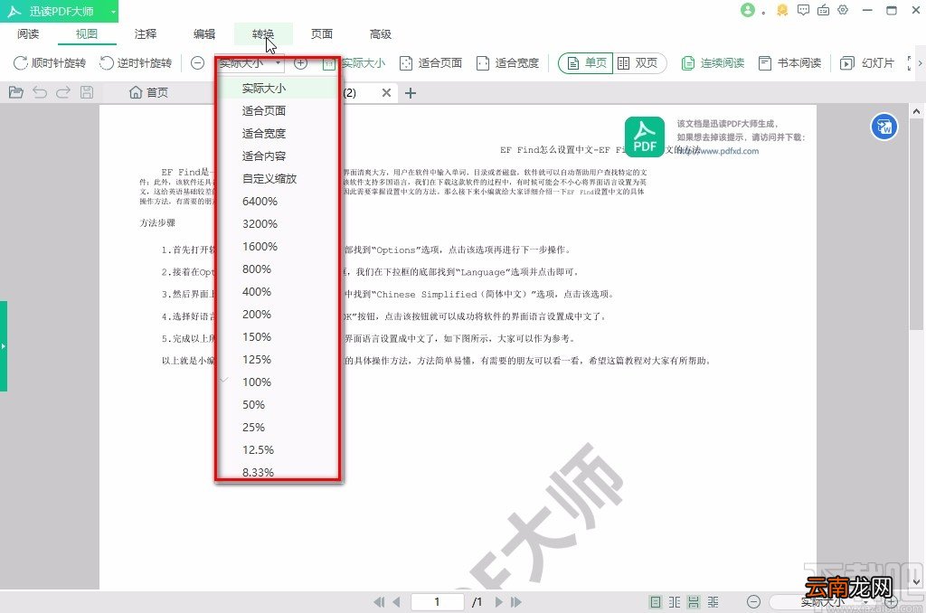 迅读PDF大师缩放PDF的方法