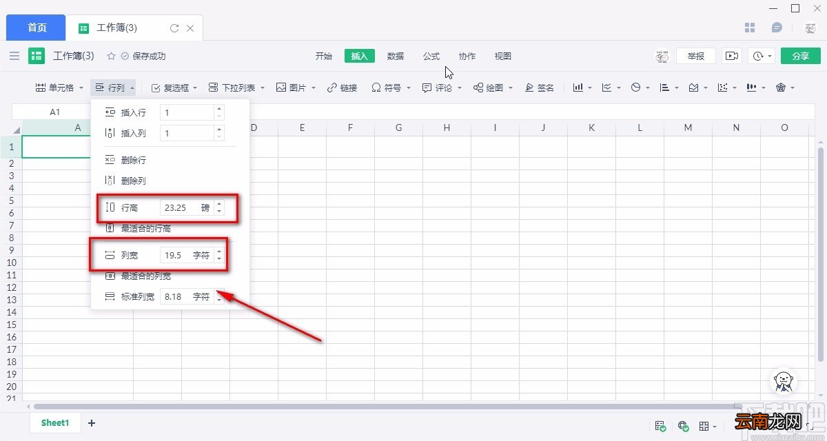金山文档设置单元格大小的方法