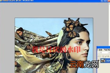 Photoshop怎么去水印 图片水印去除方法