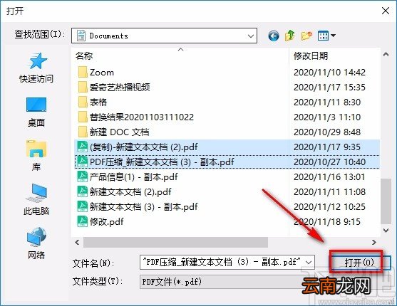 迅读PDF大师合并PDF的方法