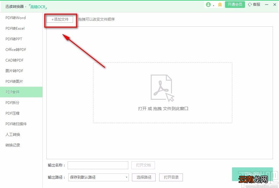 迅读PDF大师合并PDF的方法
