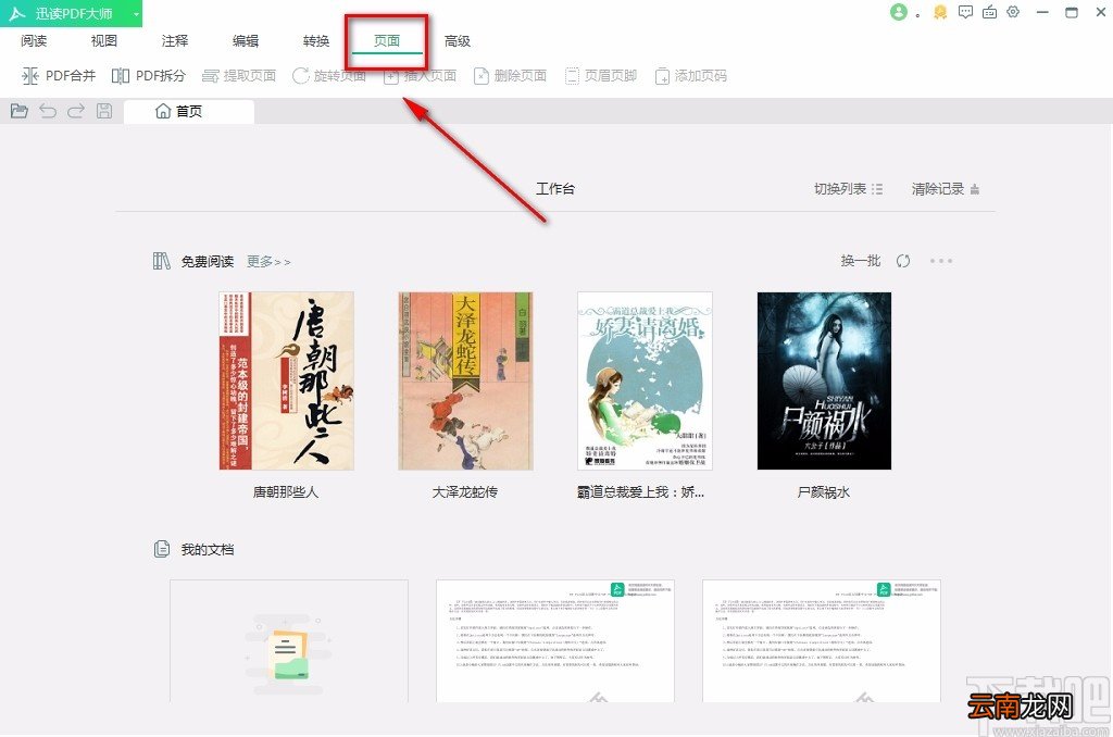 迅读PDF大师合并PDF的方法