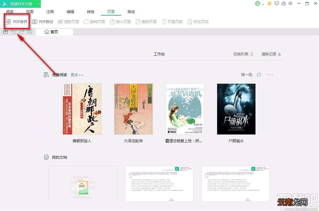 迅读PDF大师合并PDF的方法