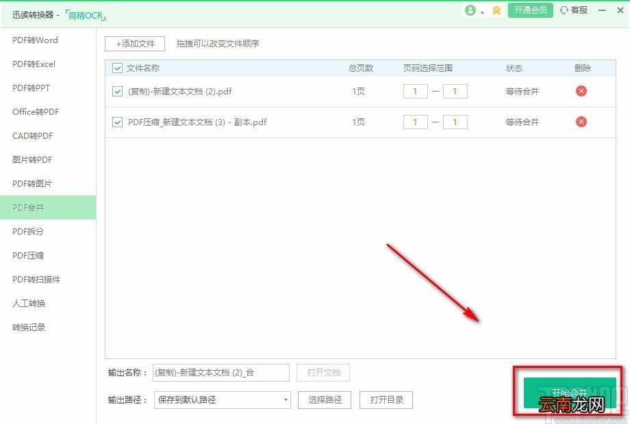 迅读PDF大师合并PDF的方法