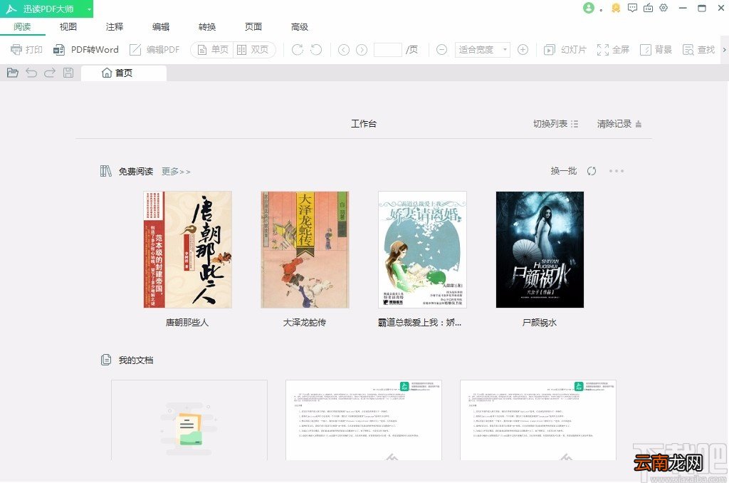 迅读PDF大师合并PDF的方法