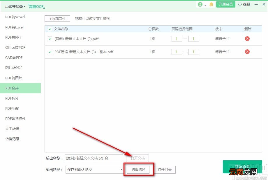 迅读PDF大师合并PDF的方法