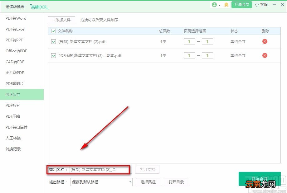 迅读PDF大师合并PDF的方法