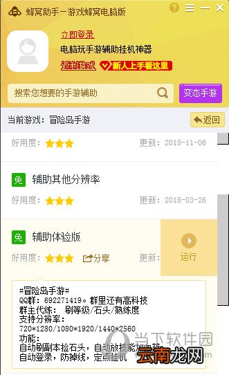 蜂窝助手支持冒险岛手游电脑版辅助 说一说如何使用
