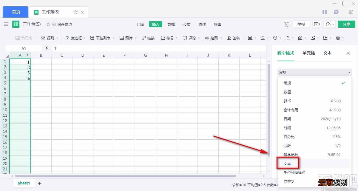 金山文档设置文本格式的方法
