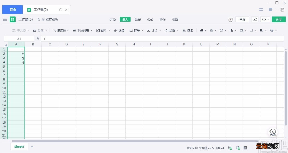 金山文档设置文本格式的方法