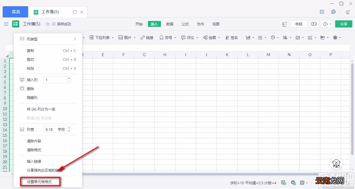 金山文档设置文本格式的方法