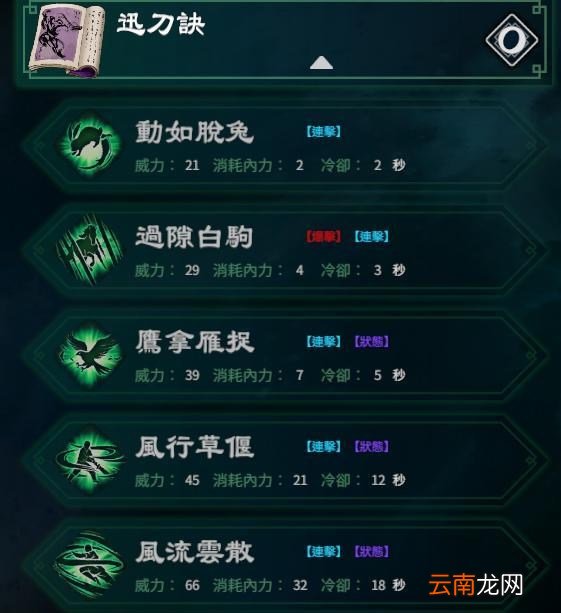 天命奇御2迅刀诀和原流哪个好用 原流和迅刀诀使用心得 迅刀诀
