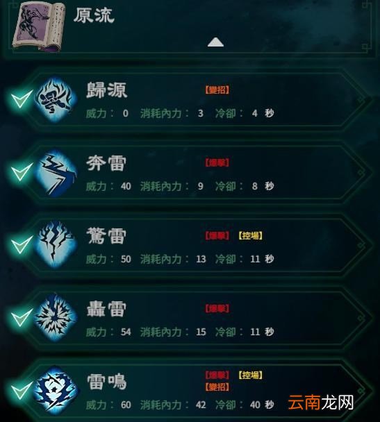 天命奇御2迅刀诀和原流哪个好用 原流和迅刀诀使用心得 迅刀诀