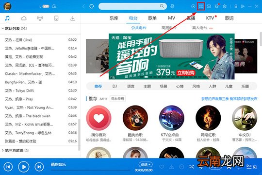 酷狗音乐收音机在哪里 让你体验收音机的快乐