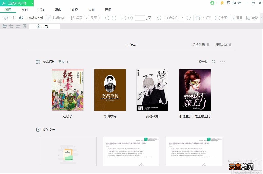 迅读PDF大师拆分PDF的方法