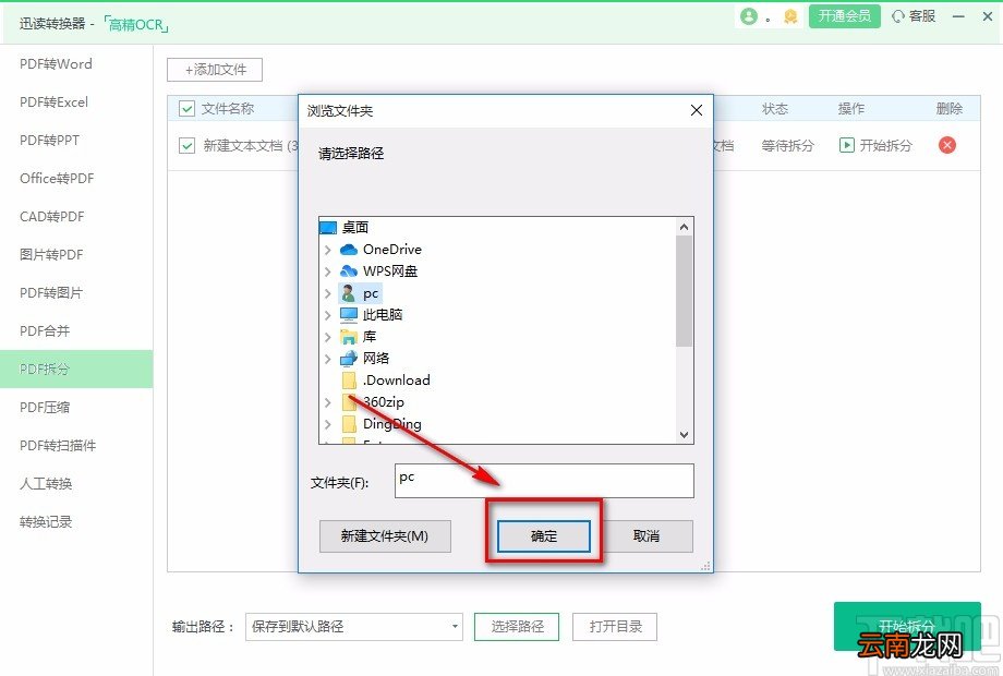 迅读PDF大师拆分PDF的方法