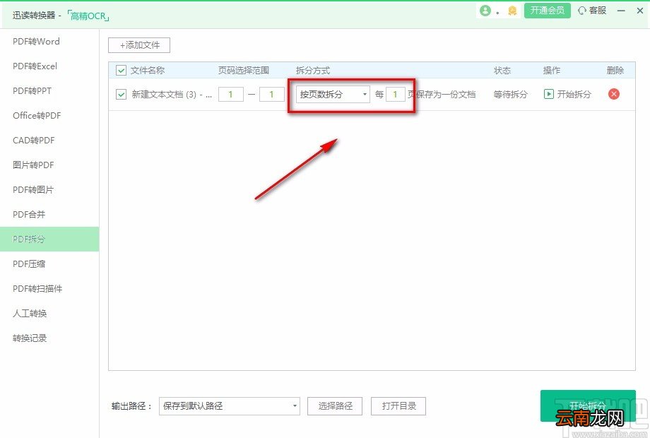 迅读PDF大师拆分PDF的方法