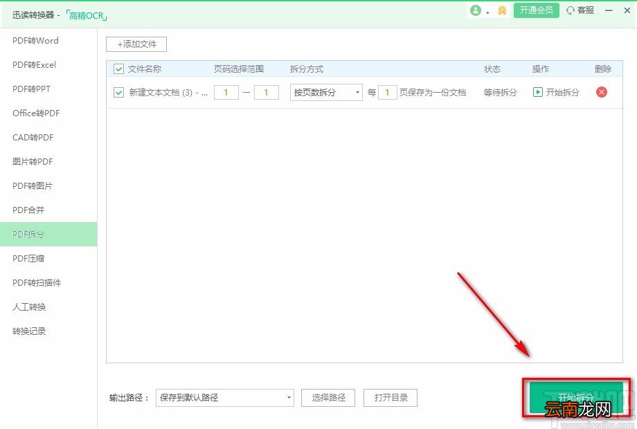 迅读PDF大师拆分PDF的方法