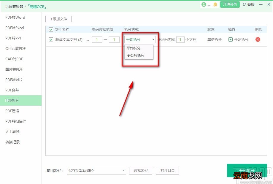 迅读PDF大师拆分PDF的方法