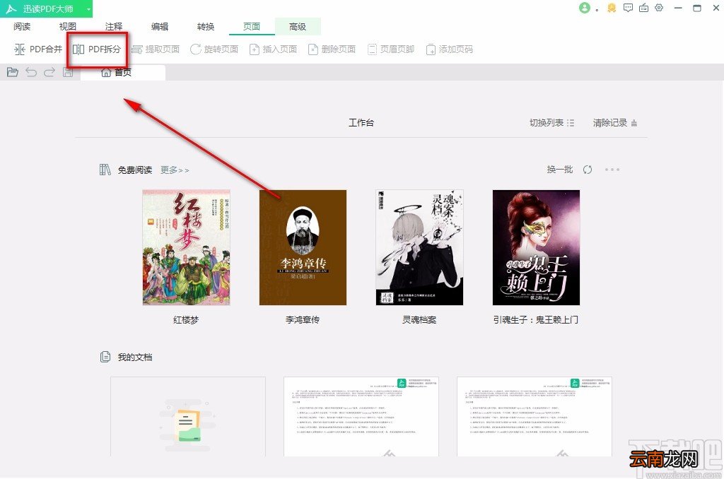 迅读PDF大师拆分PDF的方法