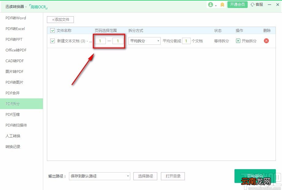 迅读PDF大师拆分PDF的方法