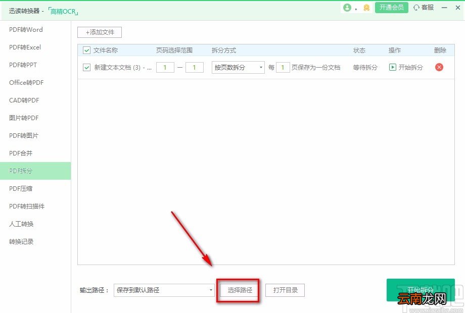 迅读PDF大师拆分PDF的方法