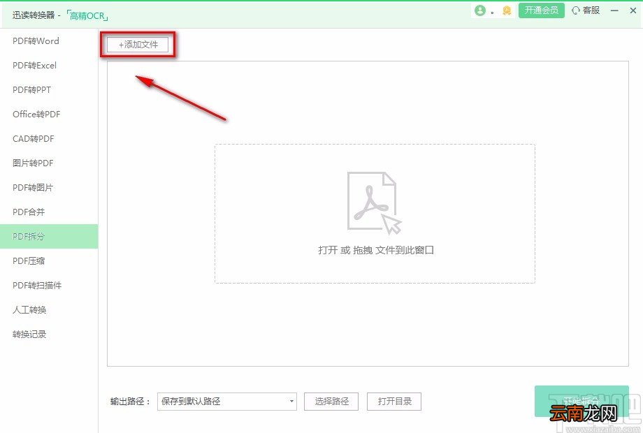 迅读PDF大师拆分PDF的方法