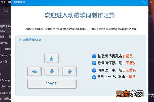 酷狗音乐怎么制作歌词 打造一个属于你自己的歌词