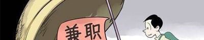 哪里可以找兼职？