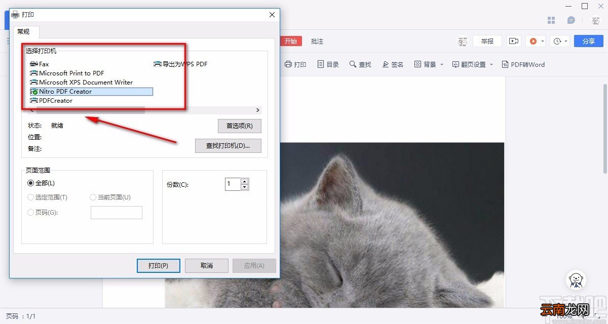 金山文档打印PDF文件的方法