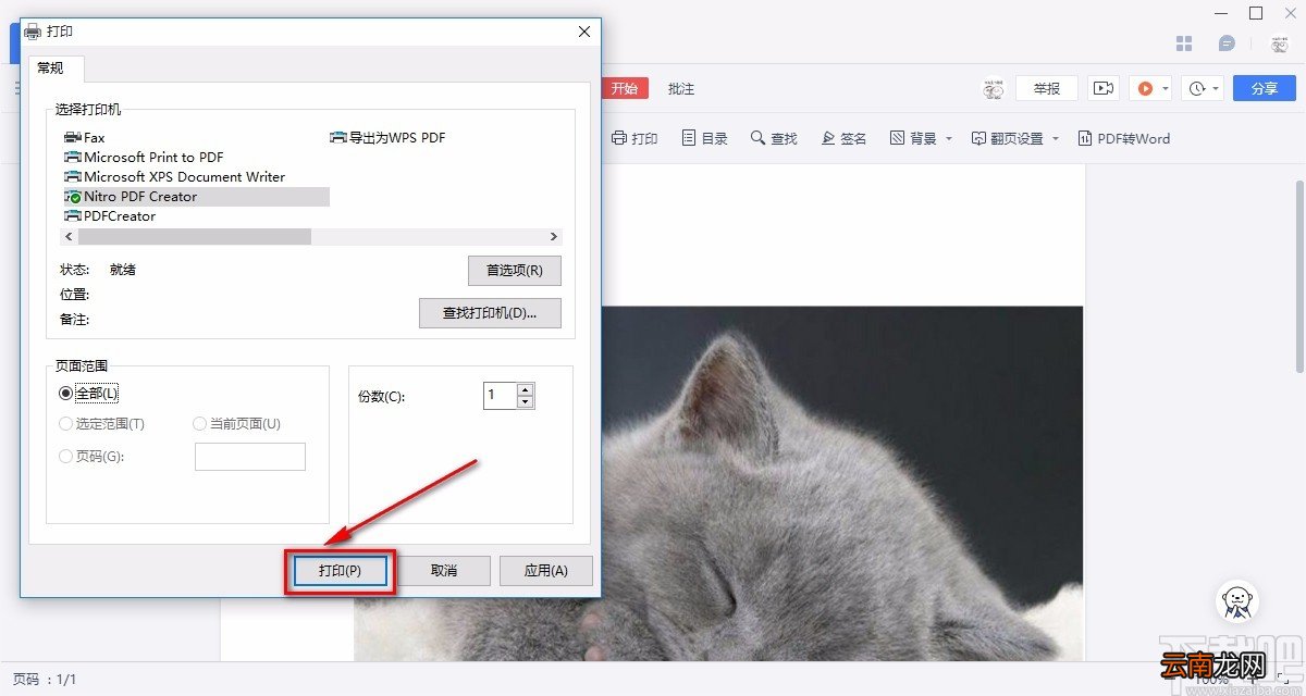金山文档打印PDF文件的方法
