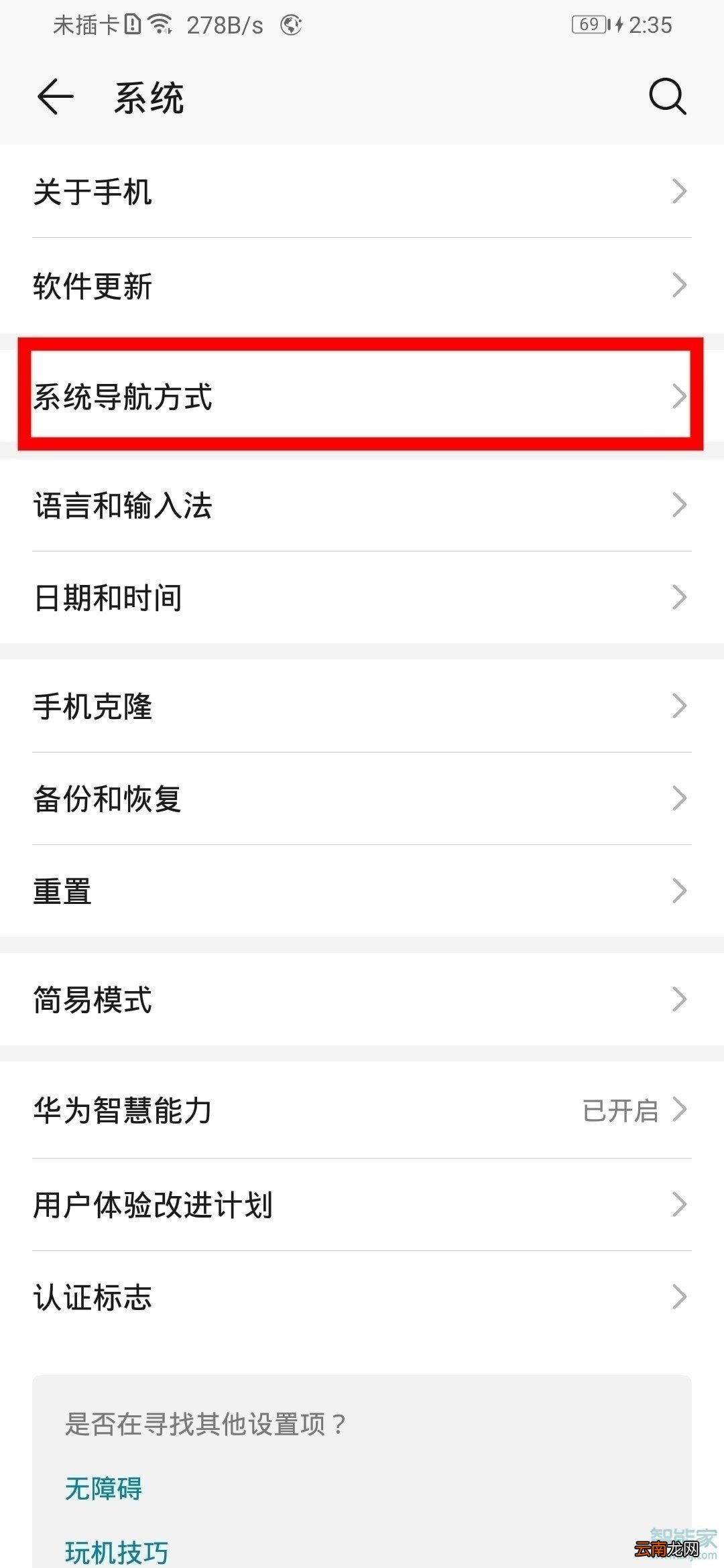 荣耀9xpro虚拟导航键怎么设置