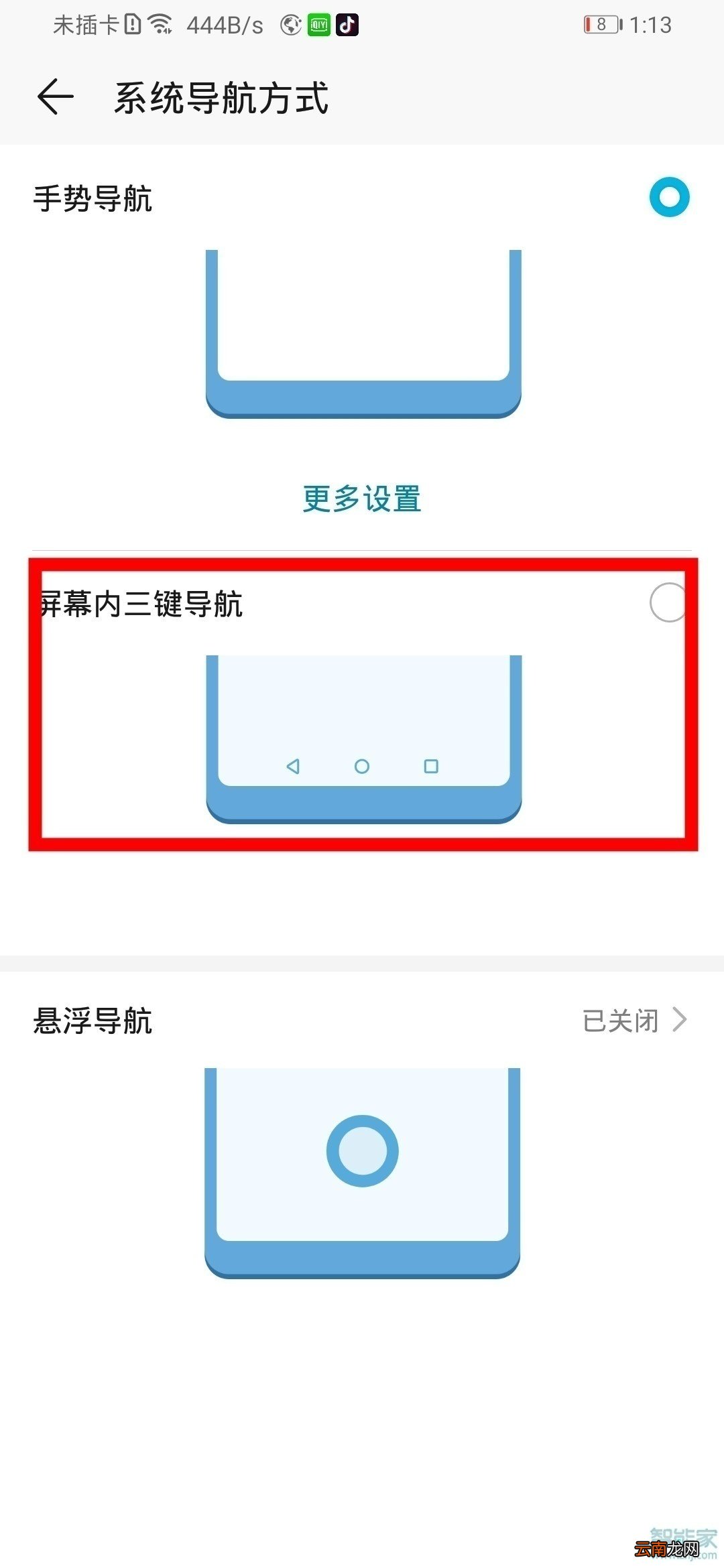 荣耀9xpro虚拟导航键怎么设置