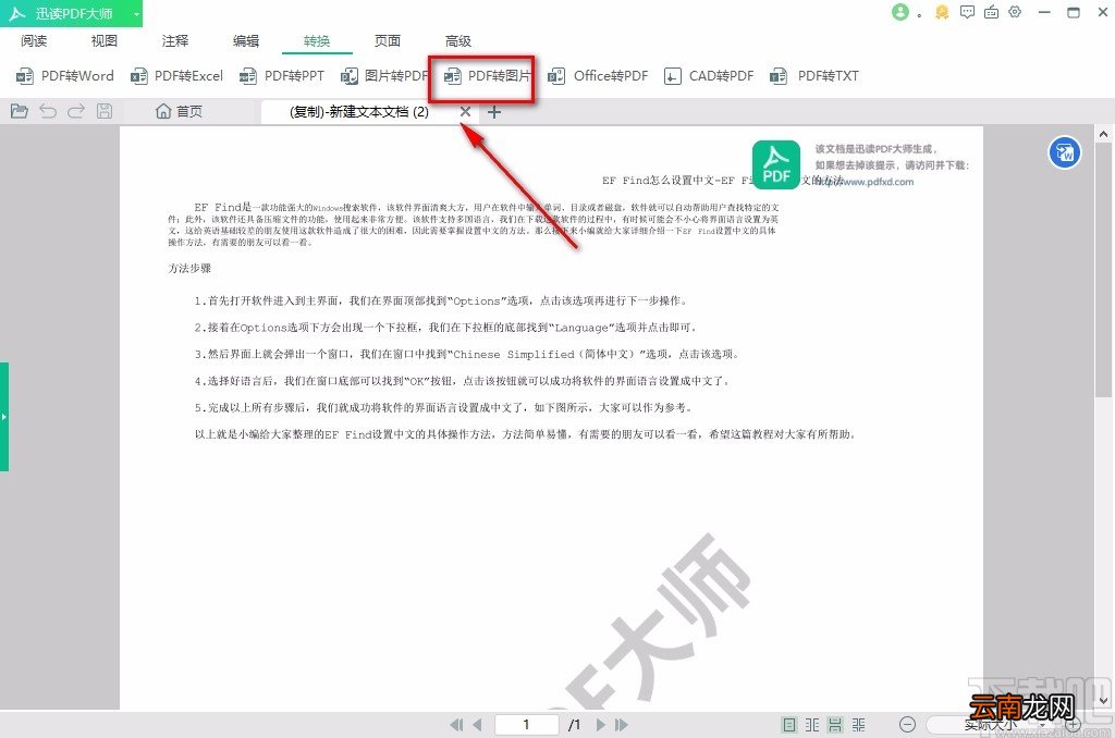 迅读PDF大师将PDF文件转为图片的方法