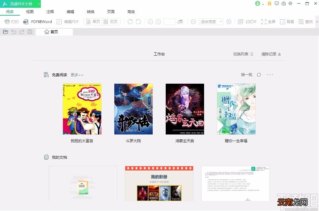 迅读PDF大师将PDF文件转为图片的方法
