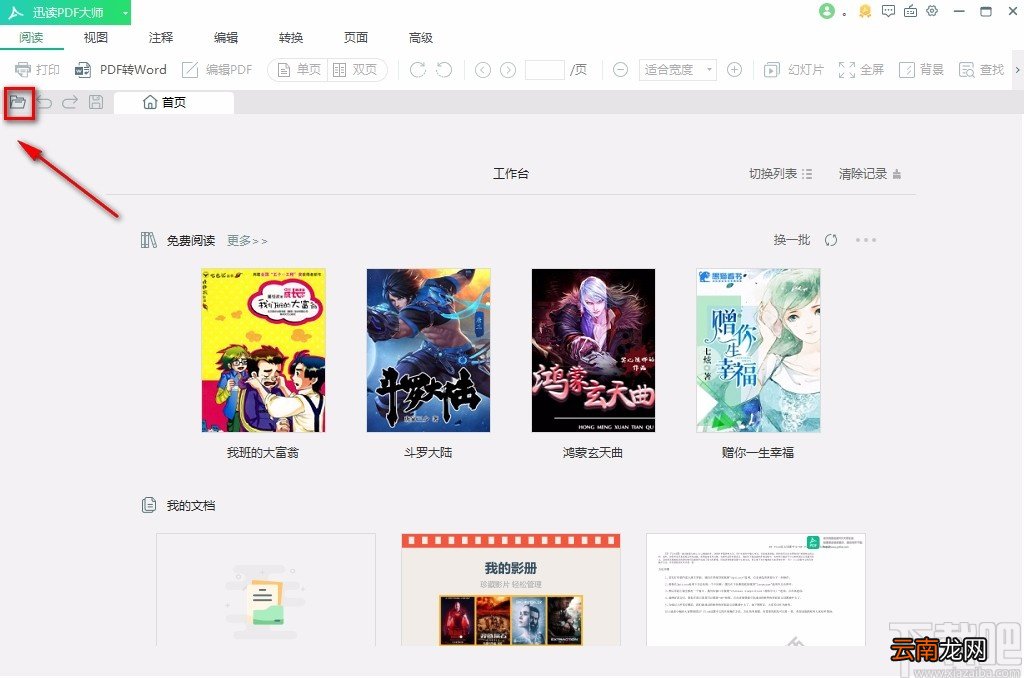 迅读PDF大师将PDF文件转为图片的方法