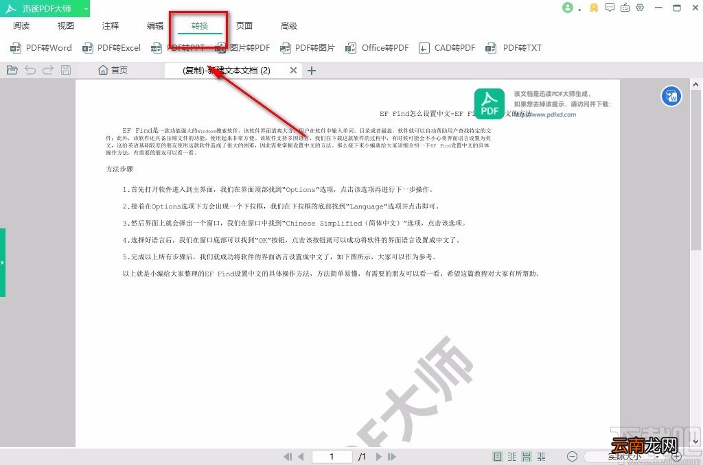 迅读PDF大师将PDF文件转为图片的方法