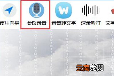 录音啦如何使用会议录音 简单几步快速录音