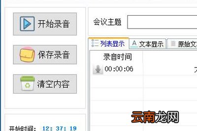 录音啦如何使用会议录音 简单几步快速录音