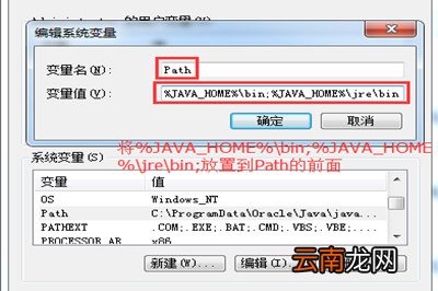 Win7怎么配置JDK环境变量 安装JDK并配置环境变量教程