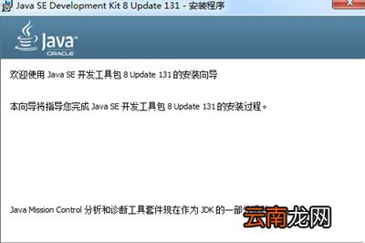 Win7怎么配置JDK环境变量 安装JDK并配置环境变量教程