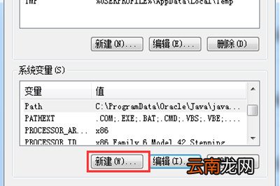 Win7怎么配置JDK环境变量 安装JDK并配置环境变量教程