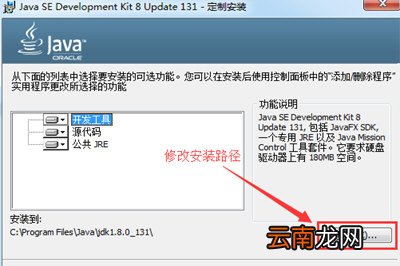 Win7怎么配置JDK环境变量 安装JDK并配置环境变量教程