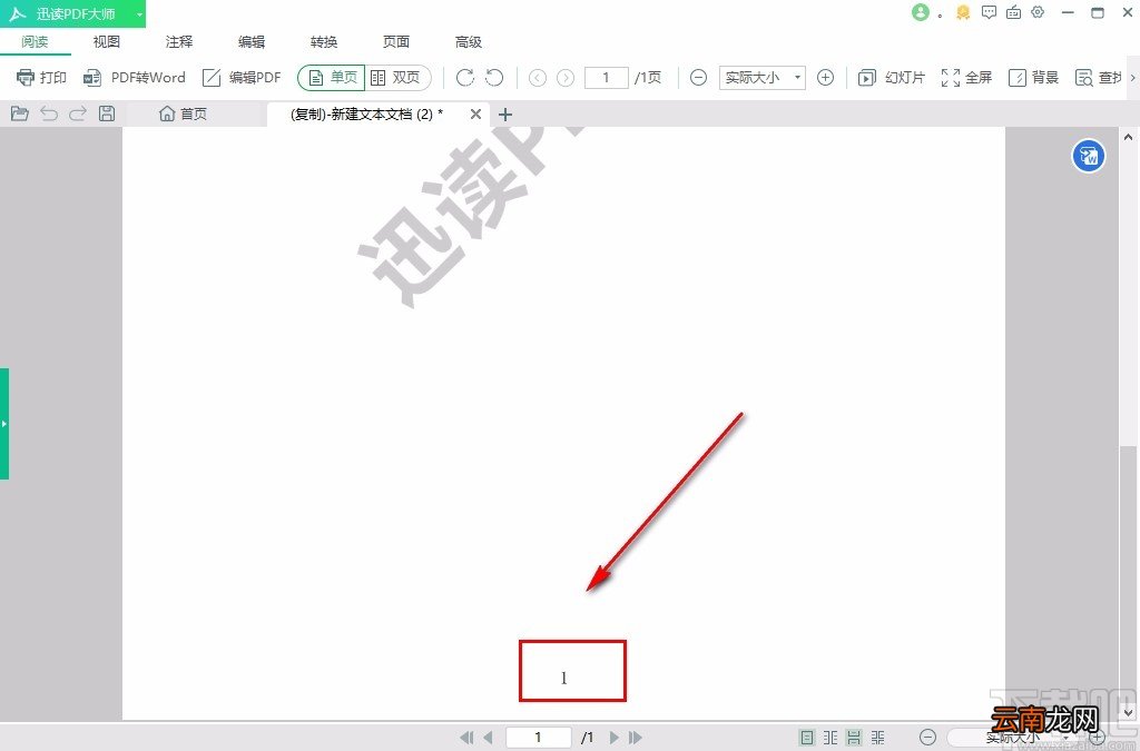 迅读PDF大师给PDF文件添加页码的方法